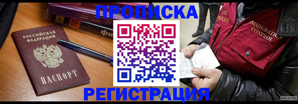 прописка иностранных граждан в Ивдели