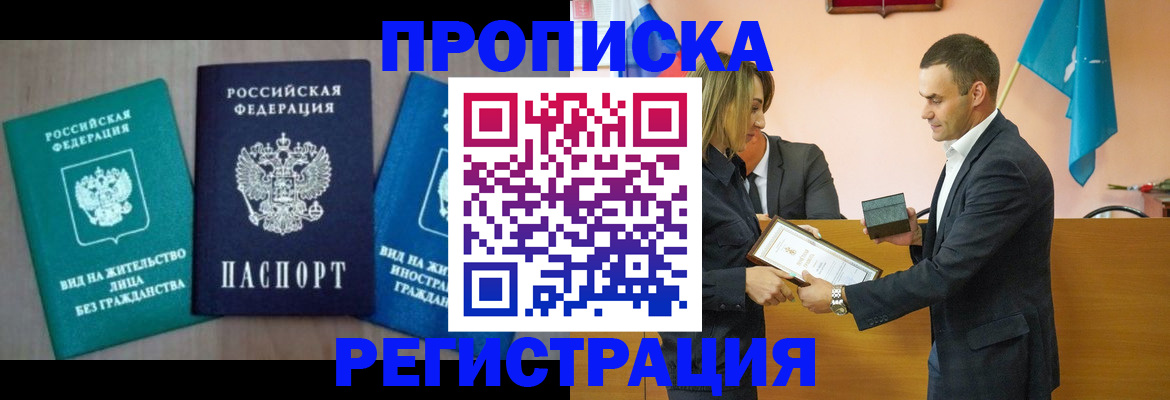 временная прописка в Ивдели